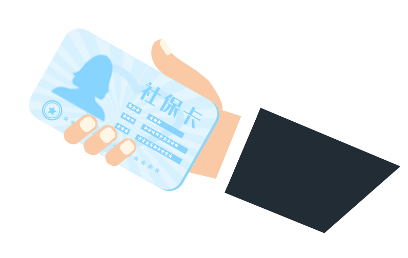 社保開戶