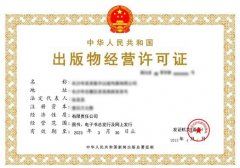 最新圖書網絡銷售許可證辦理流程？